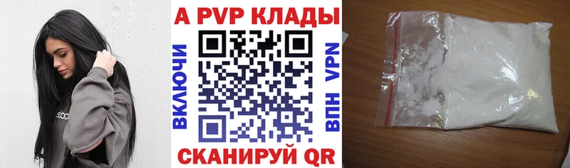 Купить  Ревда  APVP VHQ 